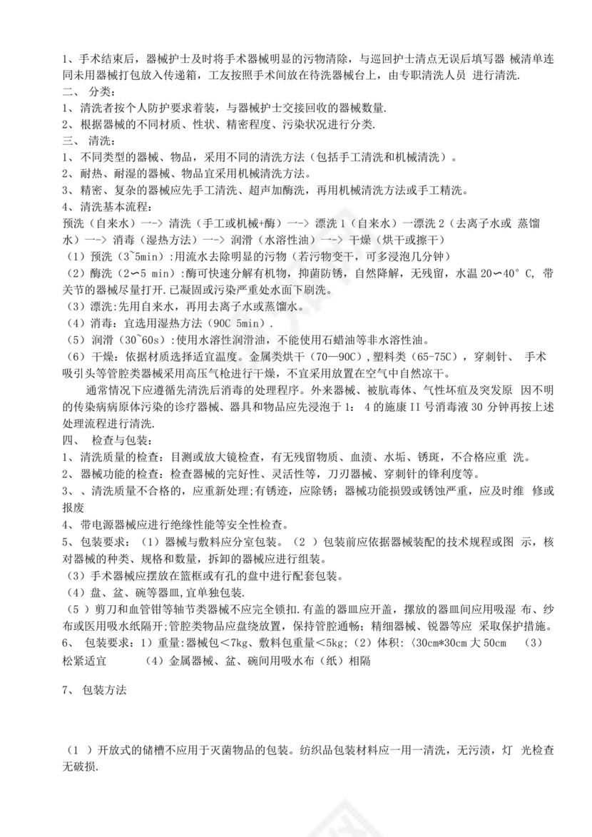 手术室应急预案及流程.docx