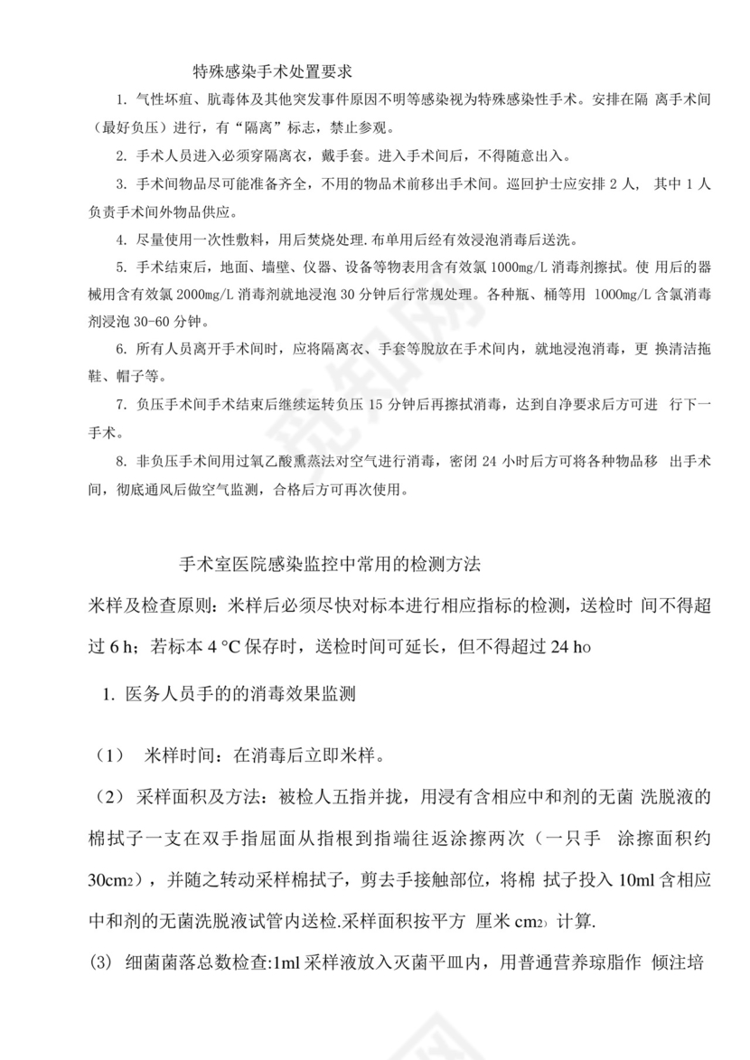 手术室应急预案及流程.docx