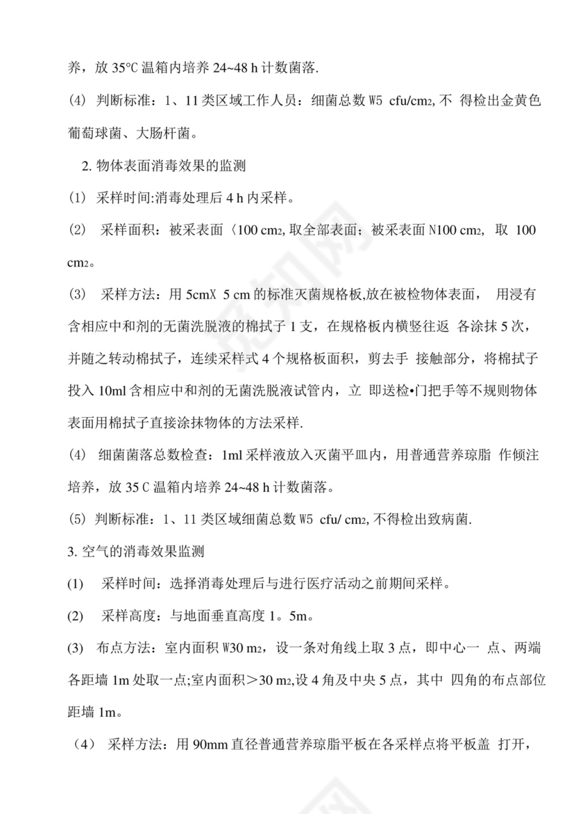 手术室应急预案及流程.docx