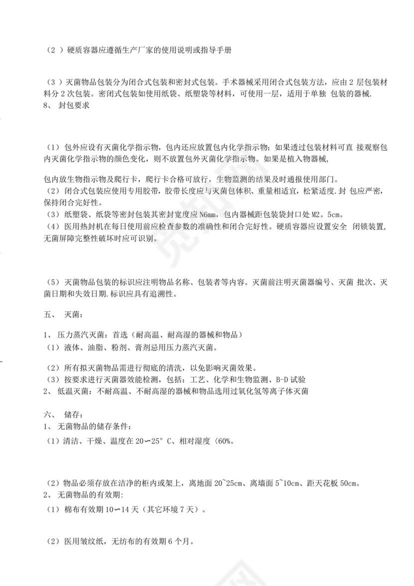手术室应急预案及流程.docx