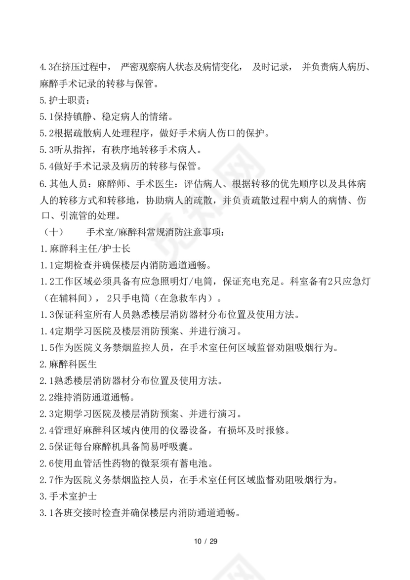 手术室应急预案及流程大全.docx