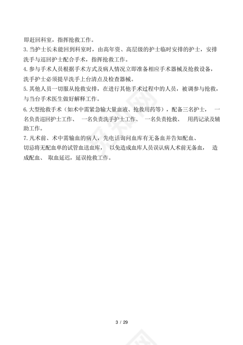 手术室应急预案及流程大全.docx