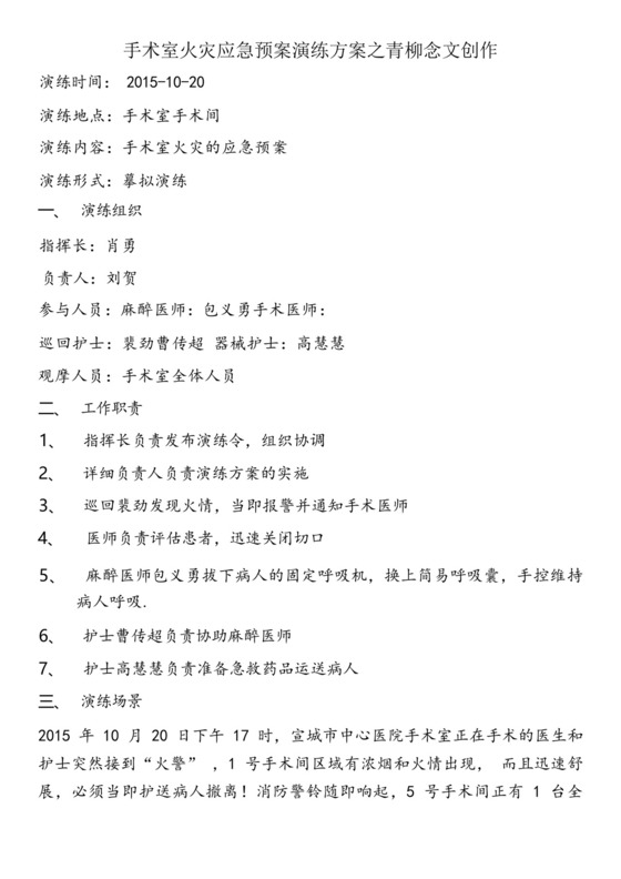 手术室火灾应急预案演练方案.docx