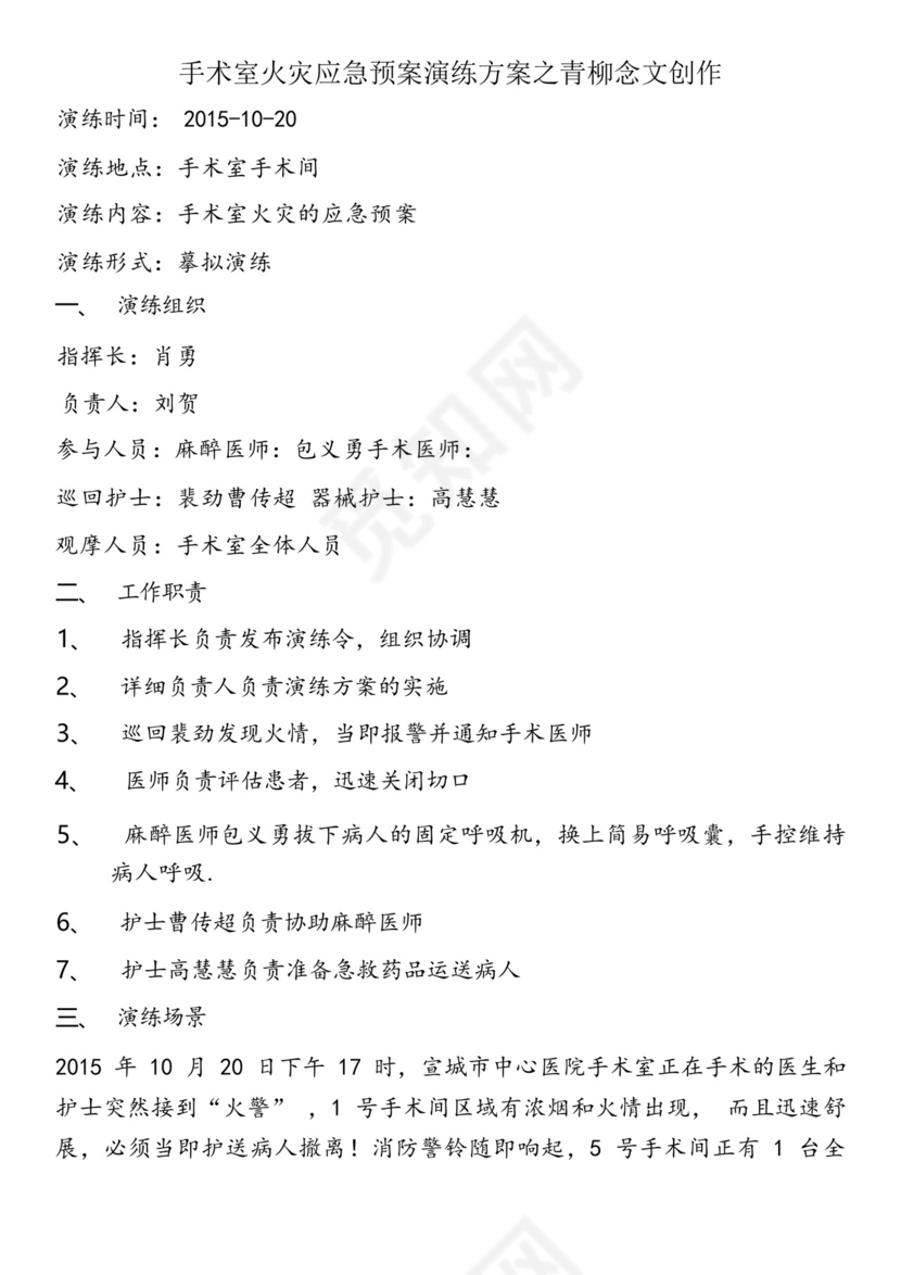手术室火灾应急预案演练方案.docx