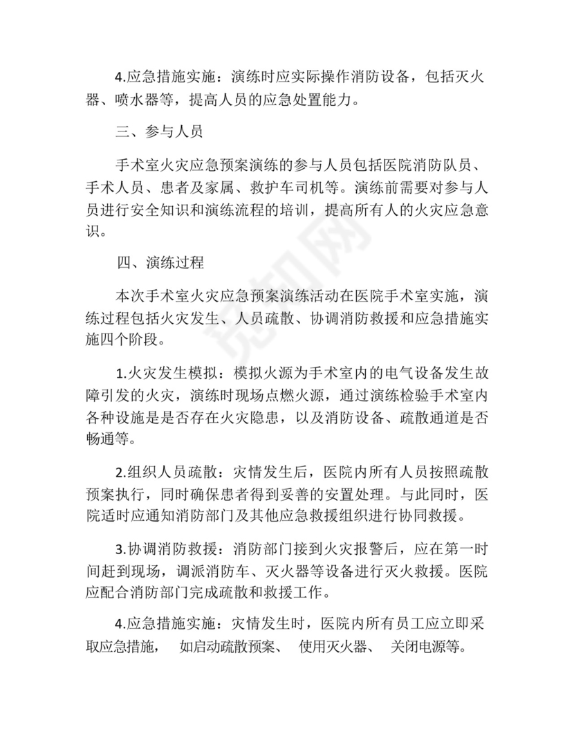 手术室火灾应急预案演练记录.docx