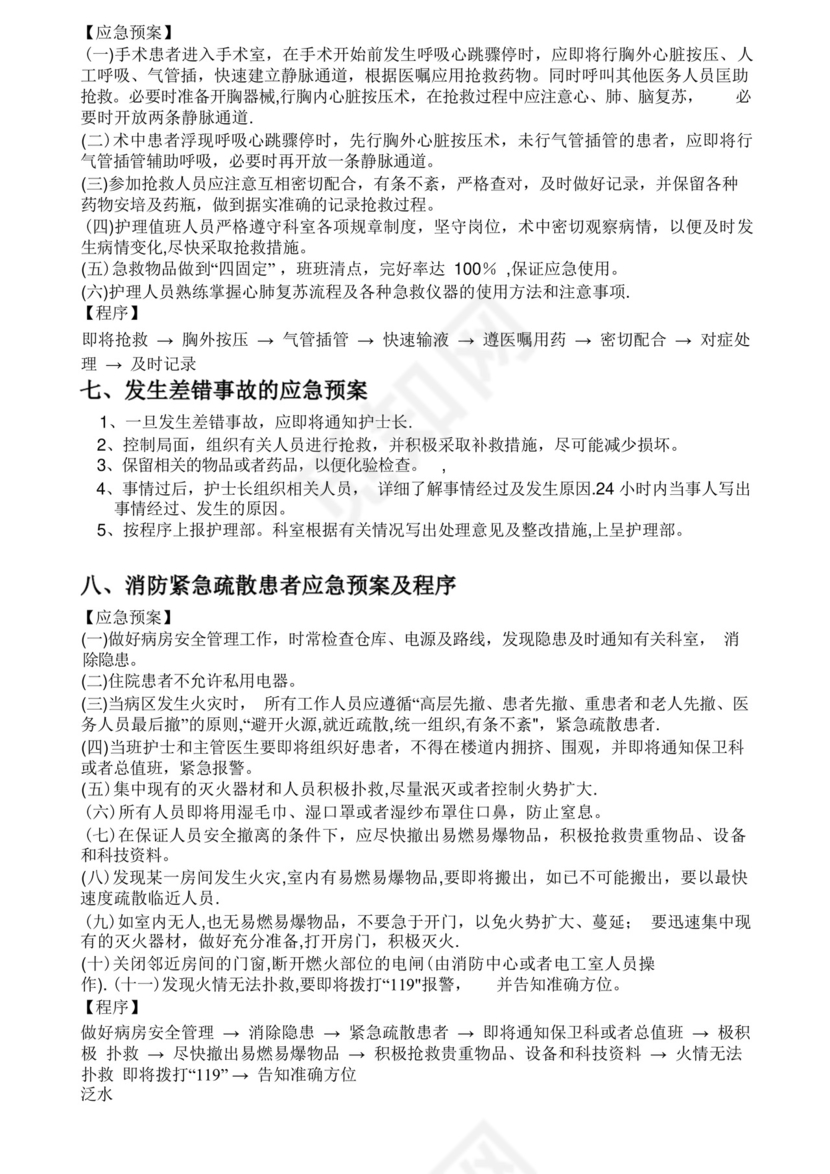 手术室相关的应急预案(护理).docx