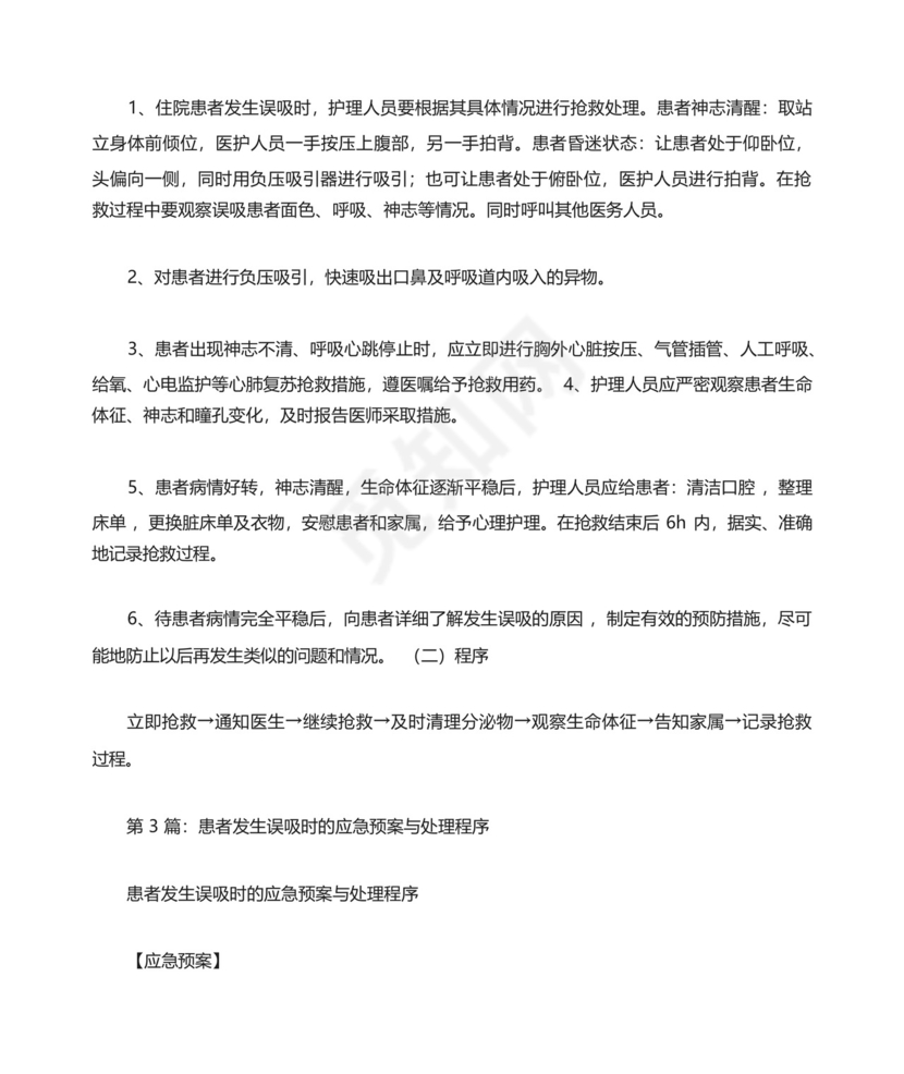 手术室误吸的应急预案演练小结.docx