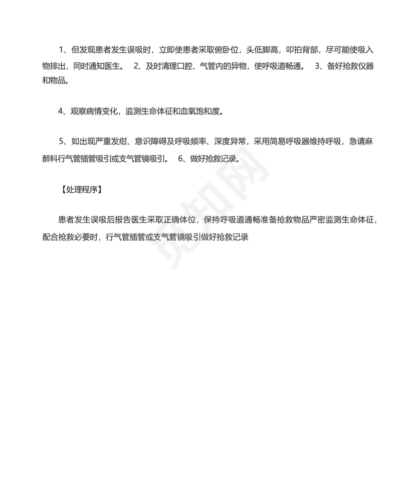 手术室误吸的应急预案演练小结.docx