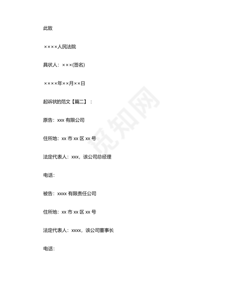 执行异议之诉的标准起诉状模板.docx