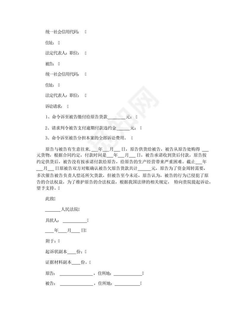 执行异议之诉起诉状范本.docx