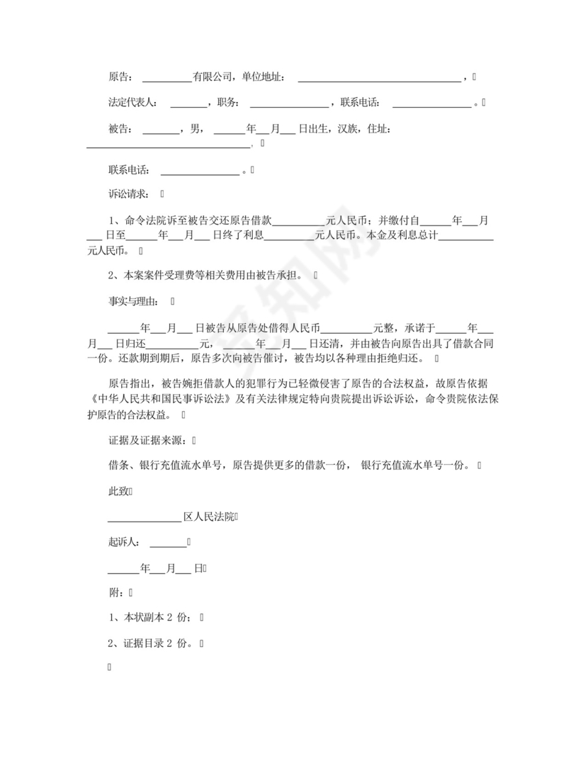 执行异议之诉起诉状范本.docx