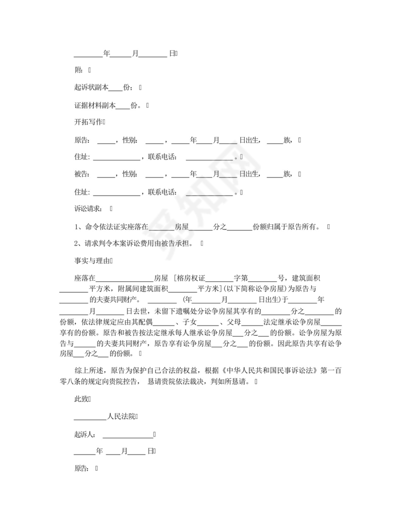 执行异议之诉起诉状范本.docx