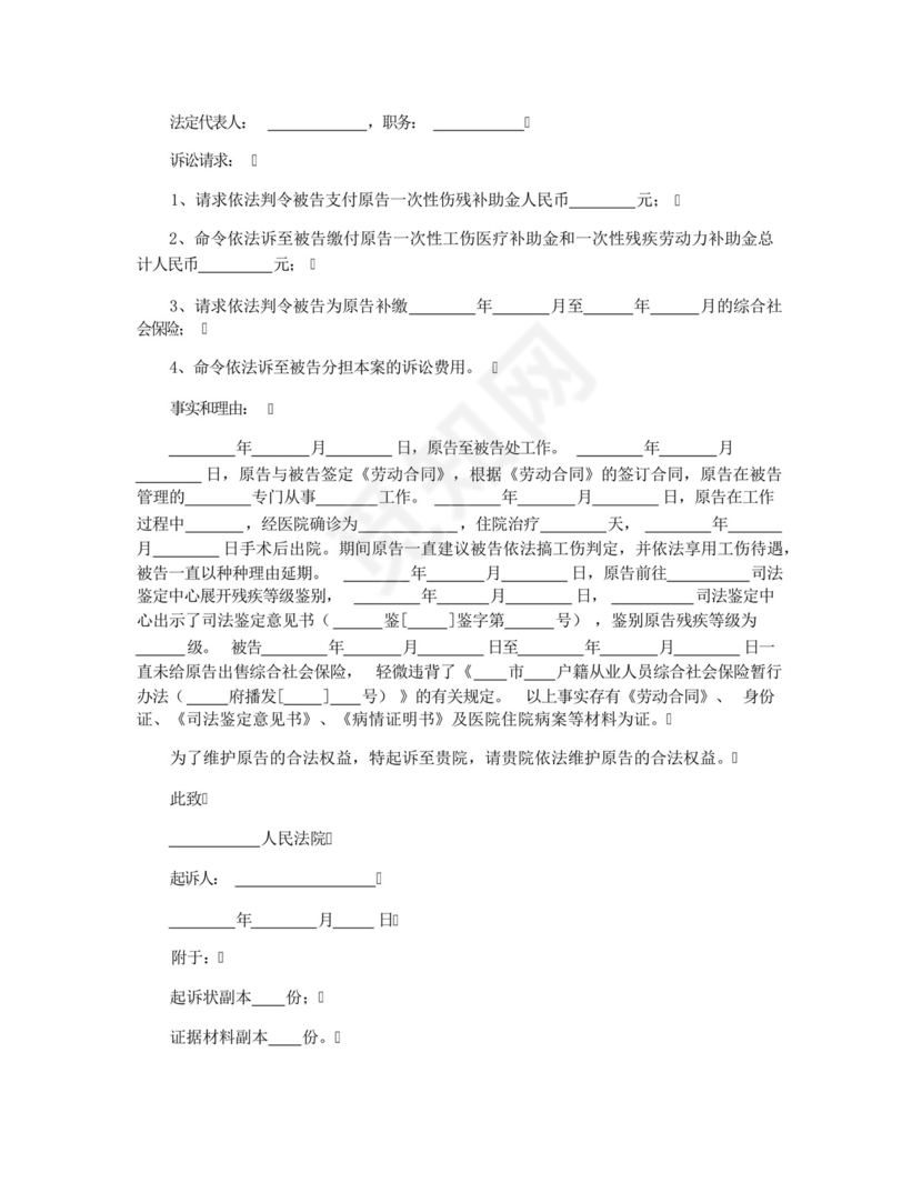 执行异议之诉起诉状范本.docx