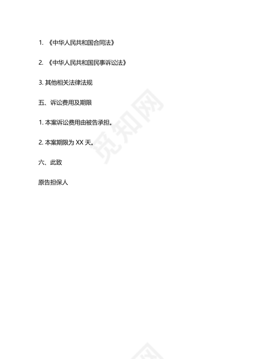 担保人代偿后起诉借款人诉状.docx