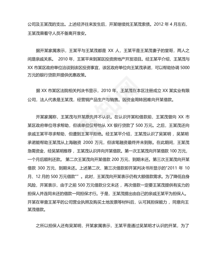 担保人起诉债权人和债务人的案例.docx