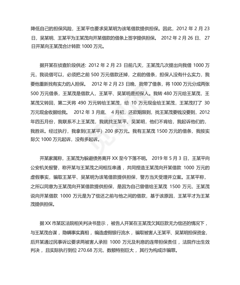 担保人起诉债权人和债务人的案例.docx