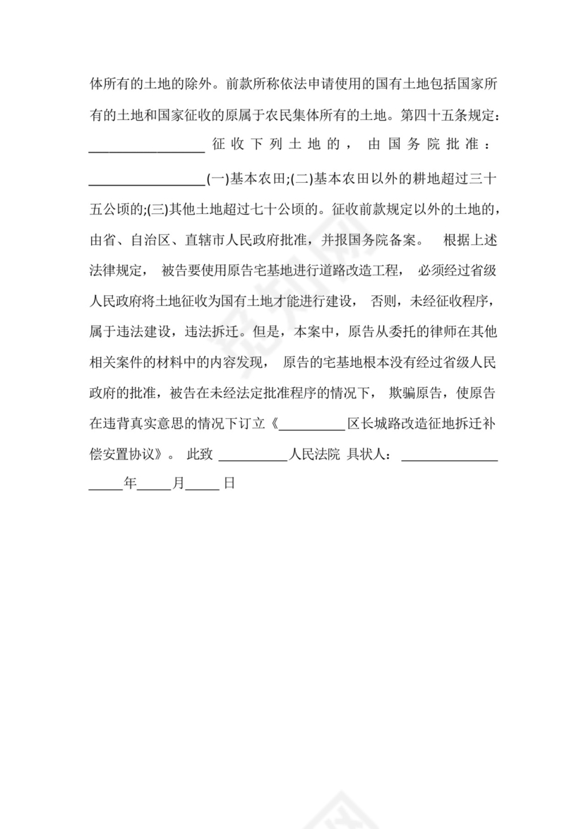 拆迁补偿行政诉讼起诉状.docx