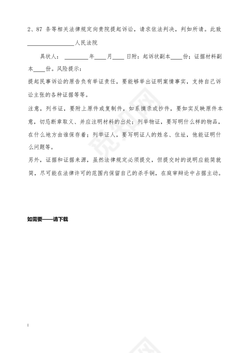 拖欠工资起诉状通用版.docx