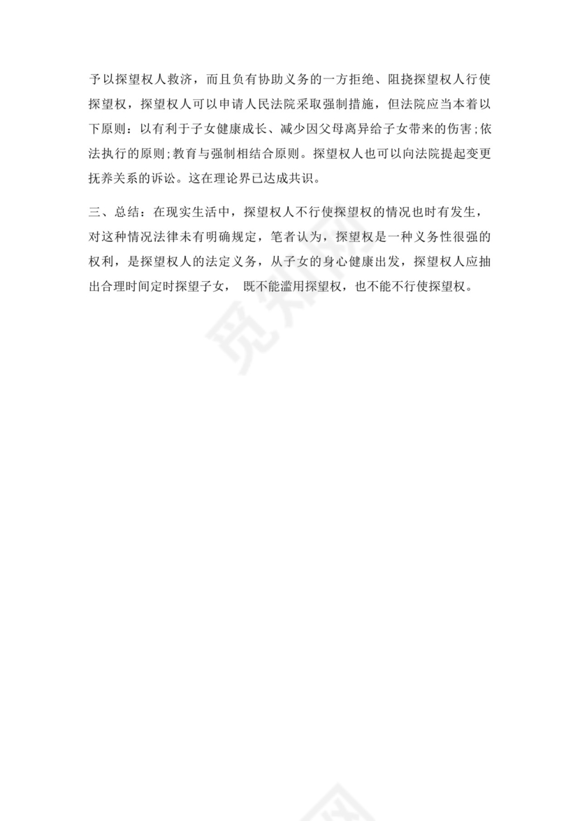 探视权起诉状三篇.docx