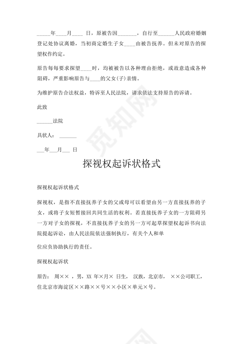 探视权起诉状三篇.docx