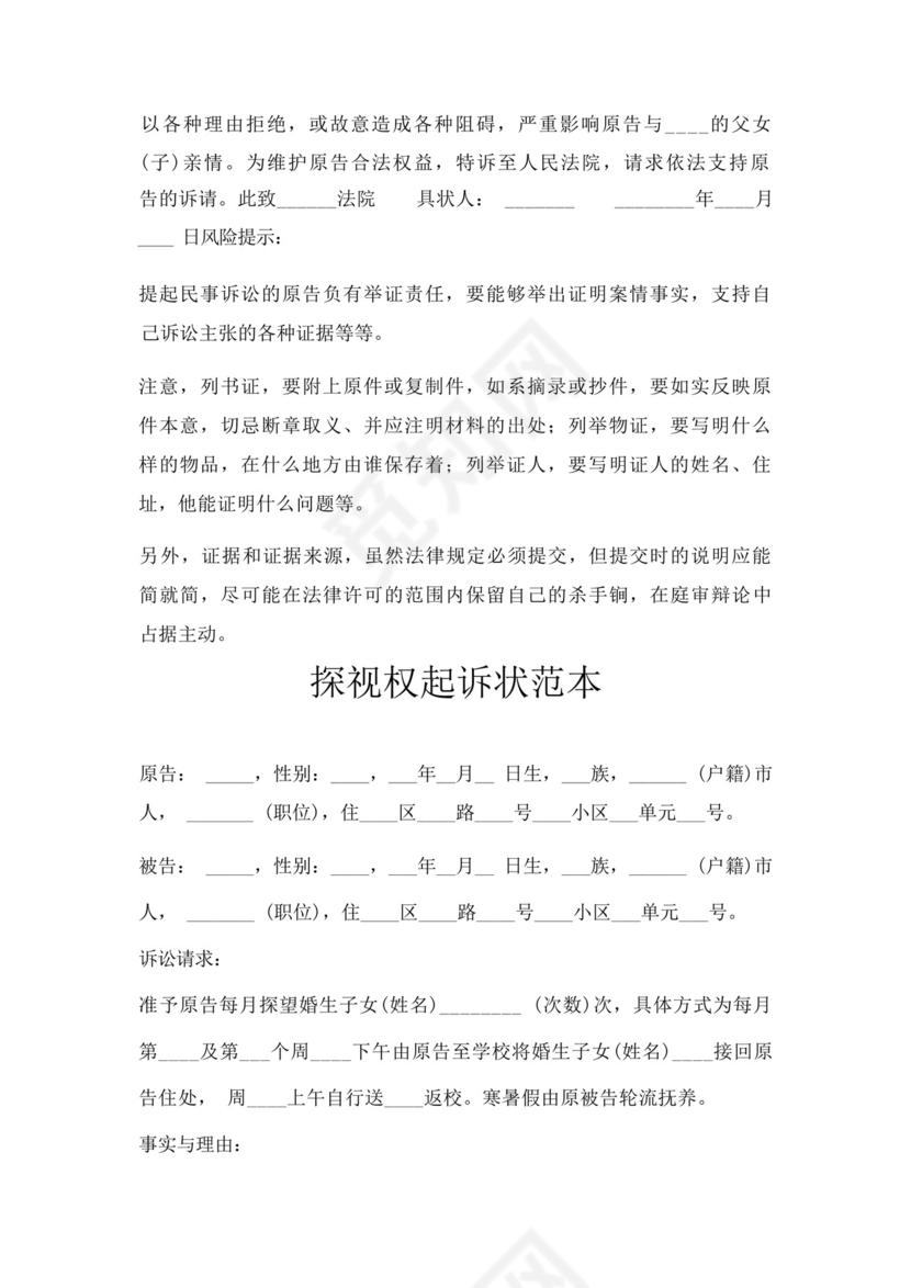 探视权起诉状三篇.docx