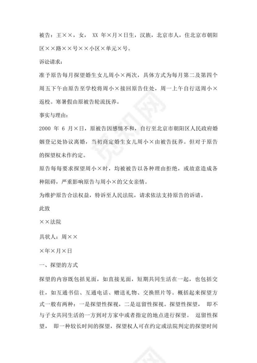 探视权起诉状三篇.docx