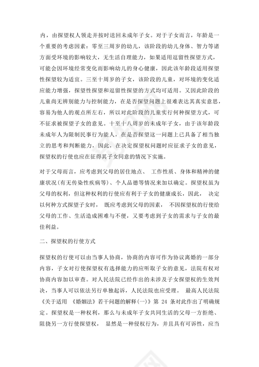 探视权起诉状三篇.docx