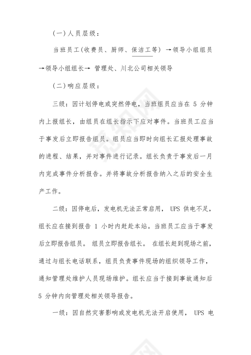 收费站停电应急处置预案.docx