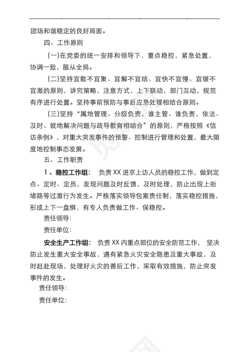 方便的信访工作应急处置预案.docx