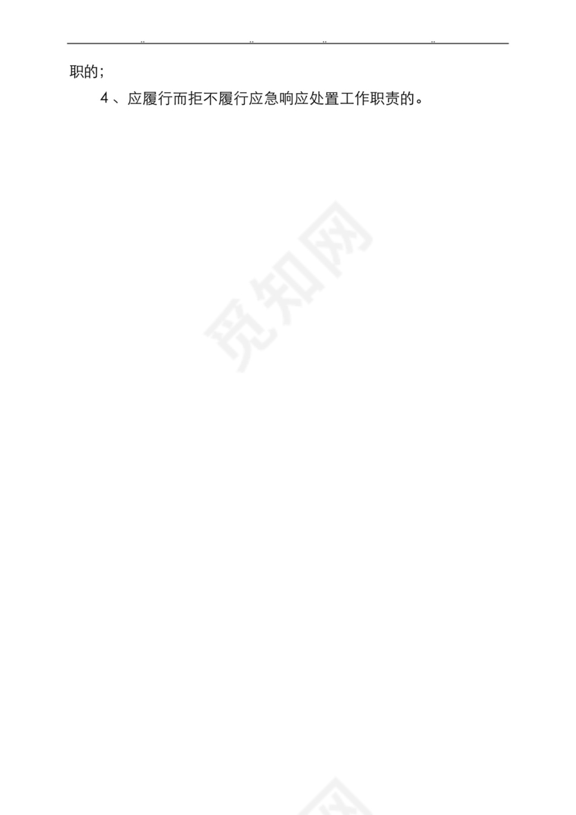 方便的信访工作应急处置预案.docx