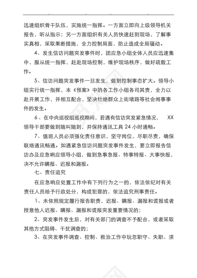 方便的信访工作应急处置预案.docx