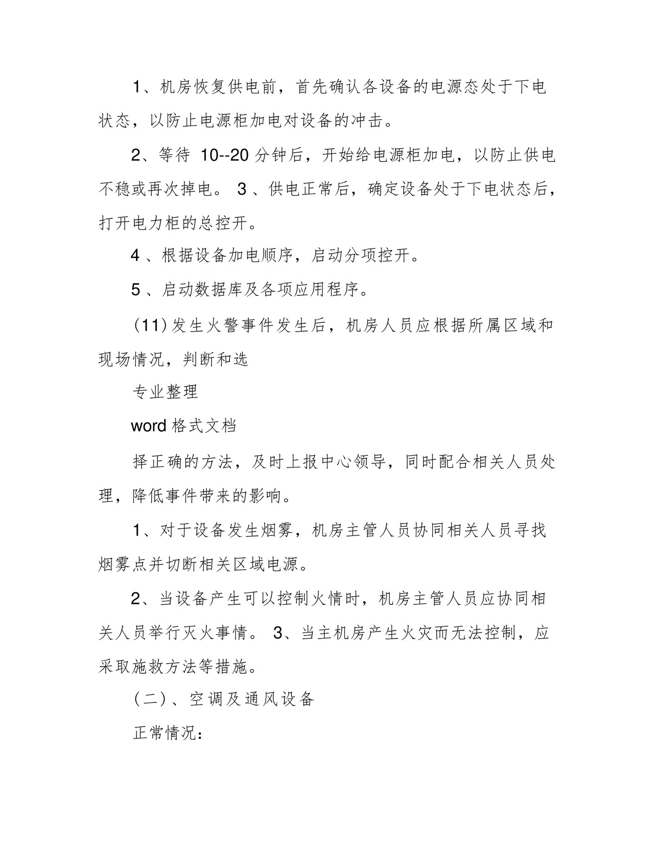 方便的网络安全应急处置预案.docx