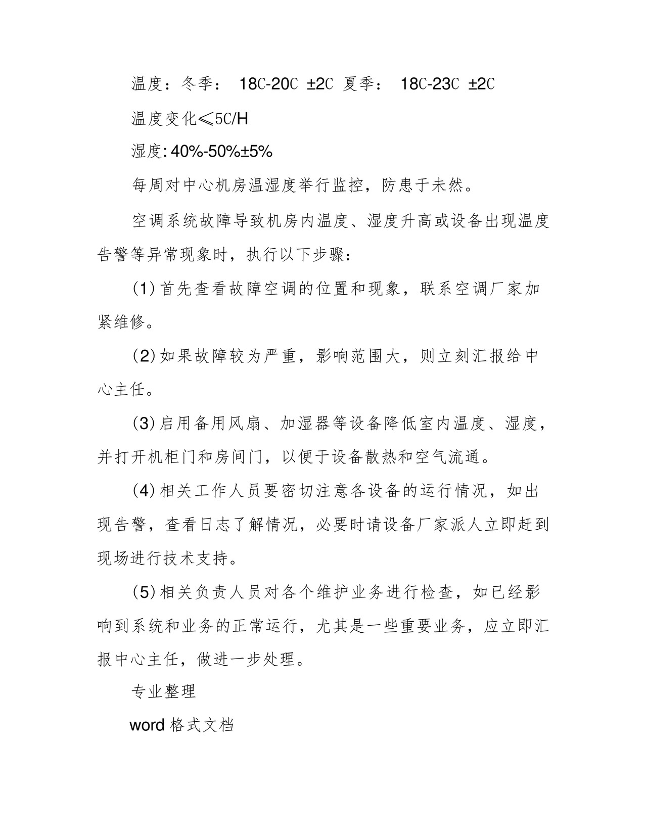 方便的网络安全应急处置预案.docx