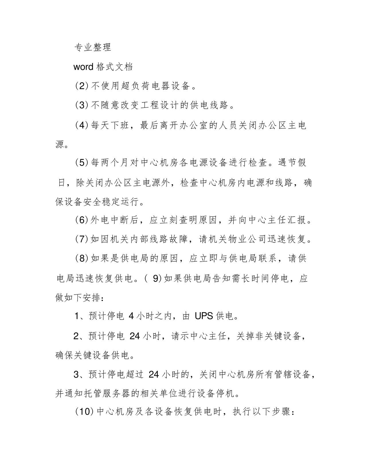 方便的网络安全应急处置预案.docx
