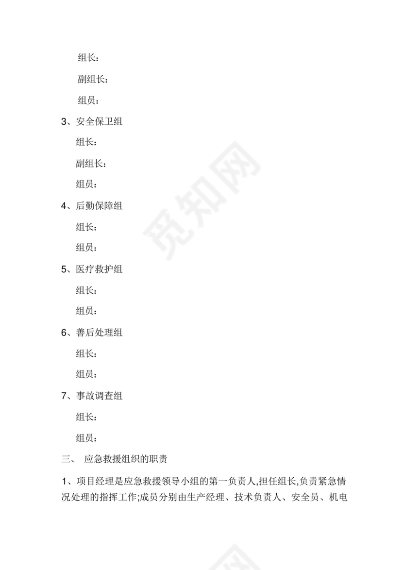 施工电梯使用应急救援预案.docx