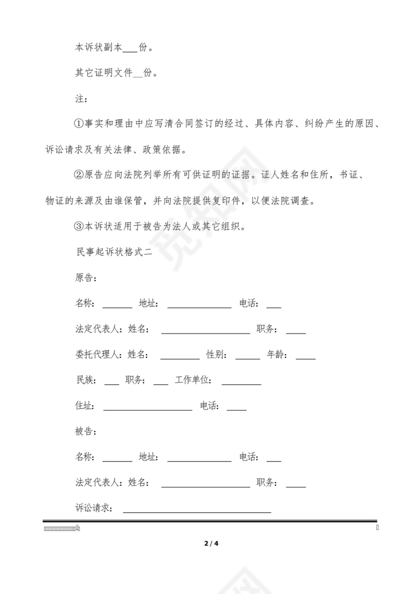 旅游合同纠纷起诉书(标准版).docx