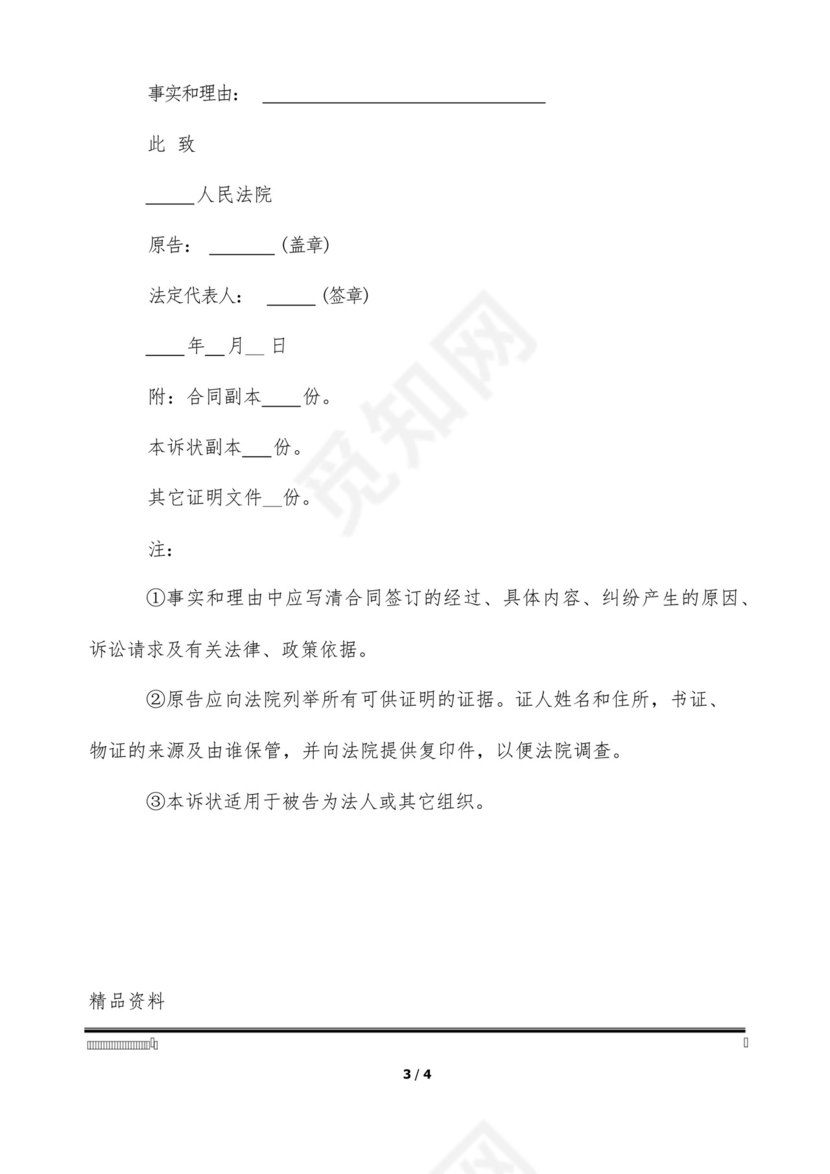 旅游合同纠纷起诉书(标准版).docx