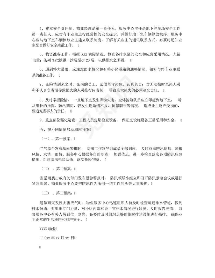 景区停车场应急预案.docx