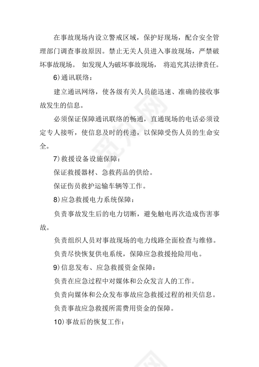 智慧停车场项目安全应急预案.docx