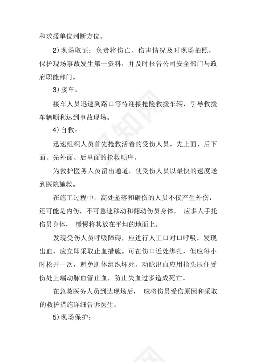 智慧停车场项目安全应急预案.docx