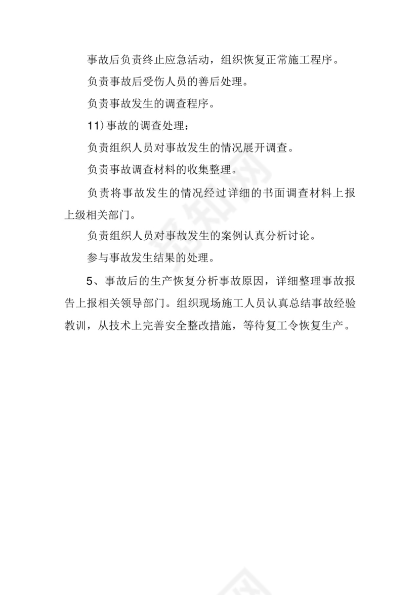 智慧停车场项目安全应急预案.docx