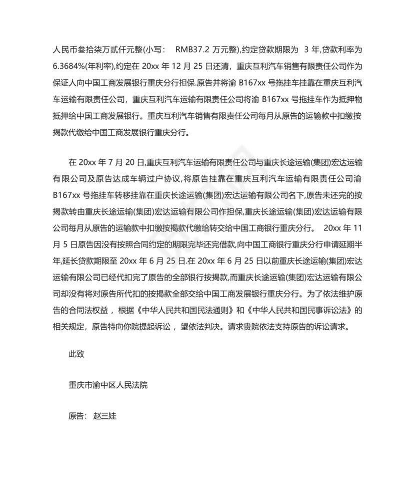最新整理不当得利纠纷起诉书范文.docx