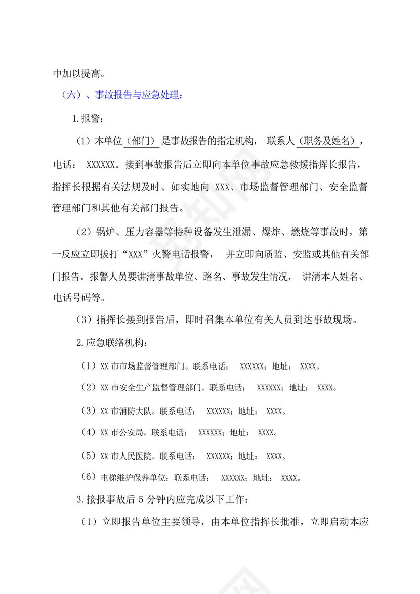 最新特种设备综合应急预案(锅炉、压力容器、电梯、起重机械、压力管道....docx