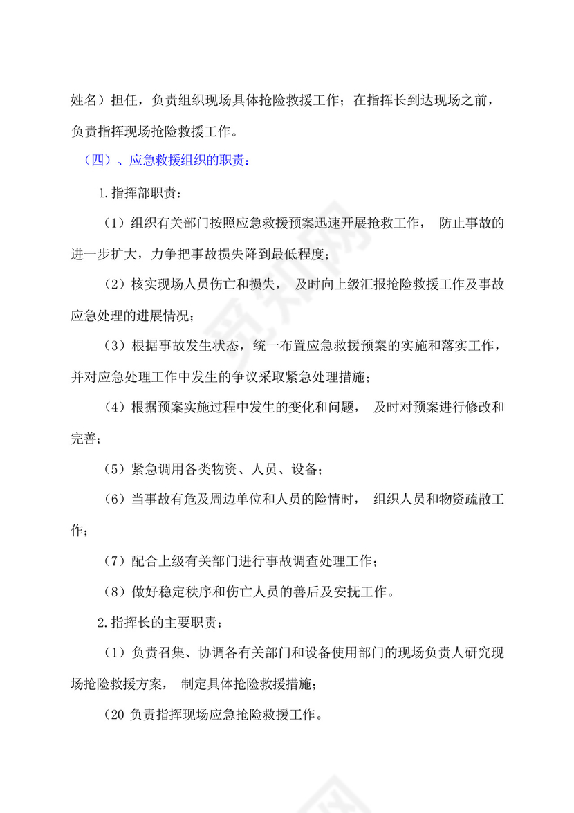 最新特种设备综合应急预案(锅炉、压力容器、电梯、起重机械、压力管道....docx
