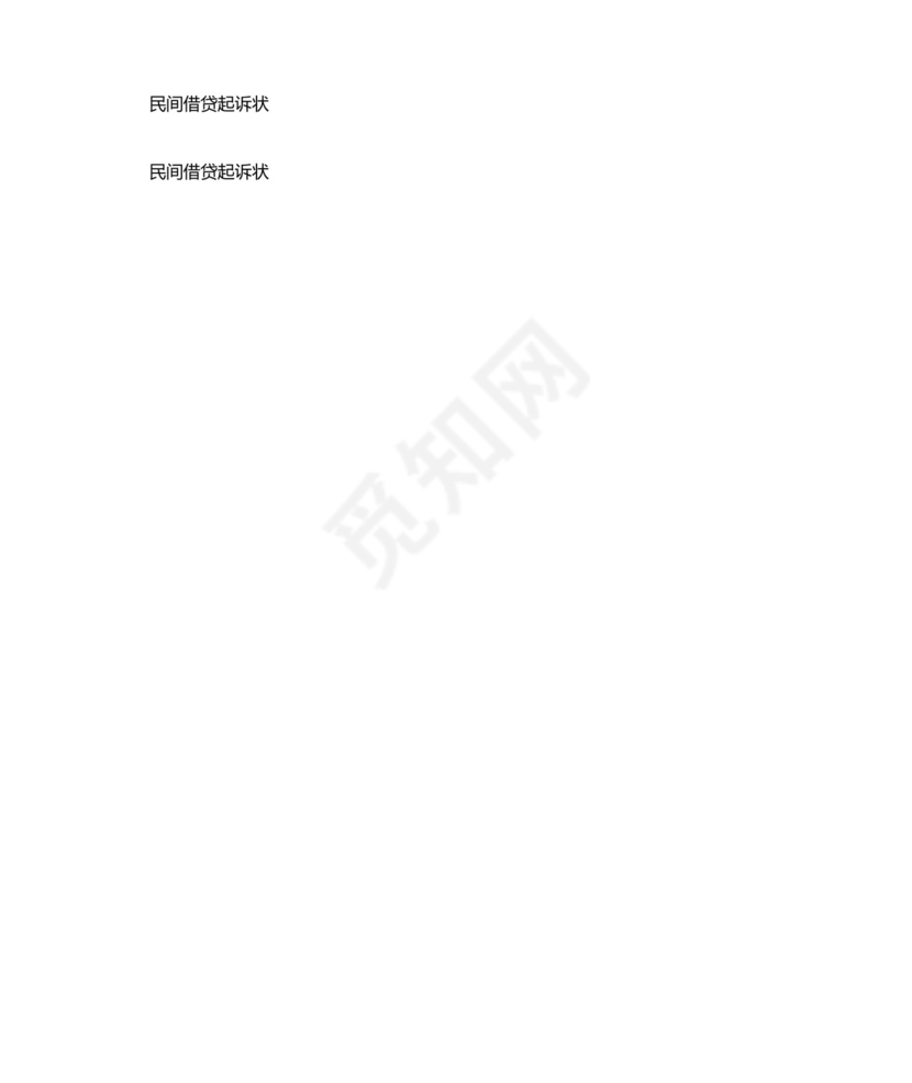 有担保人的民间借贷起诉状.docx