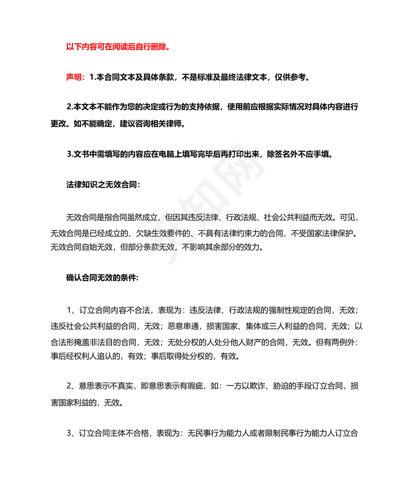 有担保人的民间借贷起诉状.docx