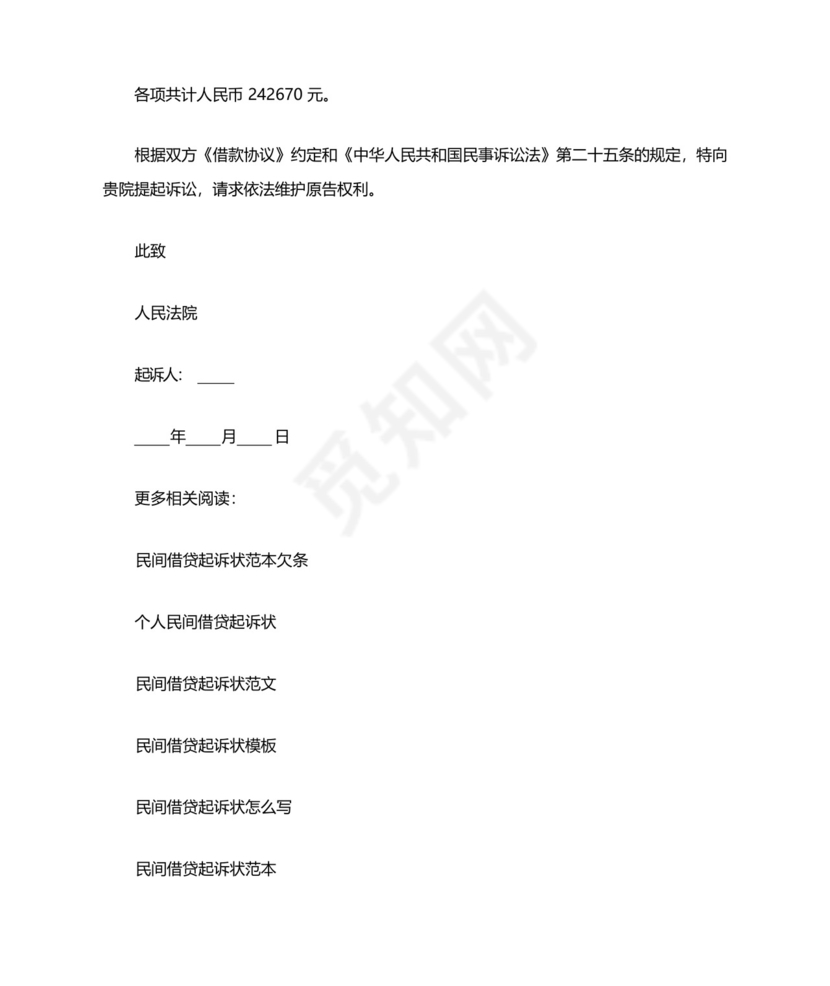 有担保人的民间借贷起诉状.docx