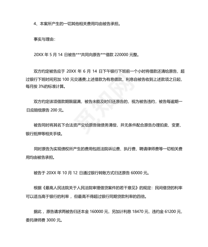 有担保人的民间借贷起诉状.docx