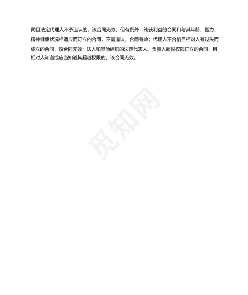 有担保人的民间借贷起诉状.docx