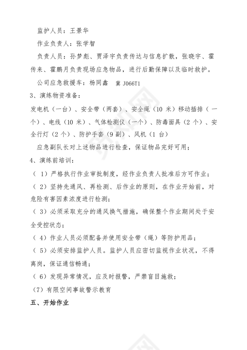 有限空间事故应急预案演练方案.docx